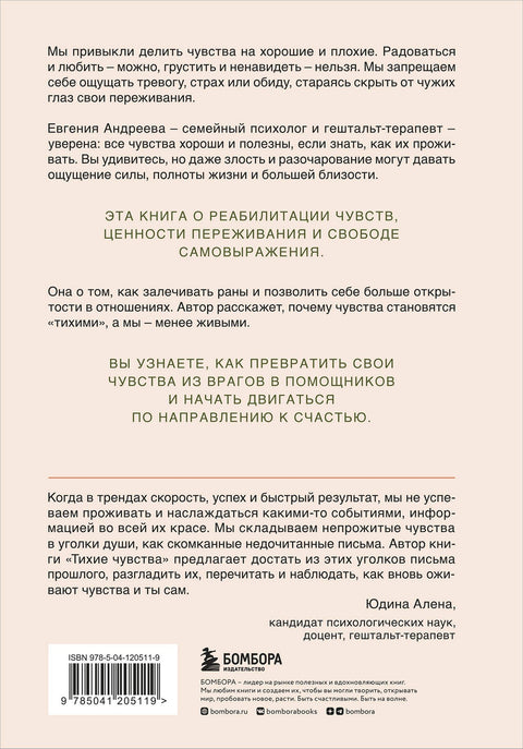Тихие чувства. Как позволить своим переживаниям вырваться на свободу