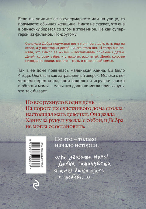 Девочка в гараже. Реальная история приемной мамы