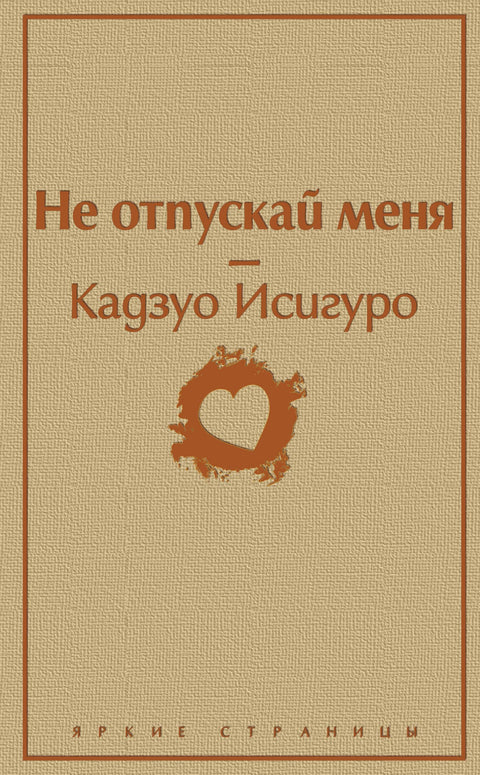 Nenechávej mě jít