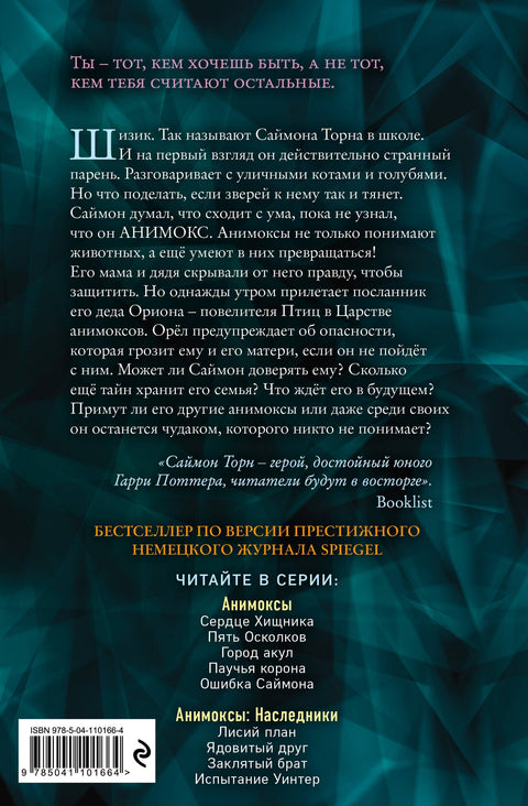 Сердце Хищника (#1)