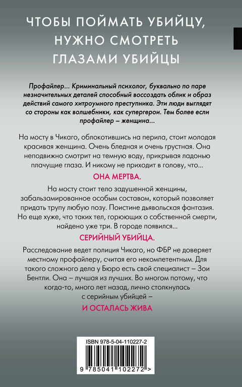Внутри убийцы (#1)