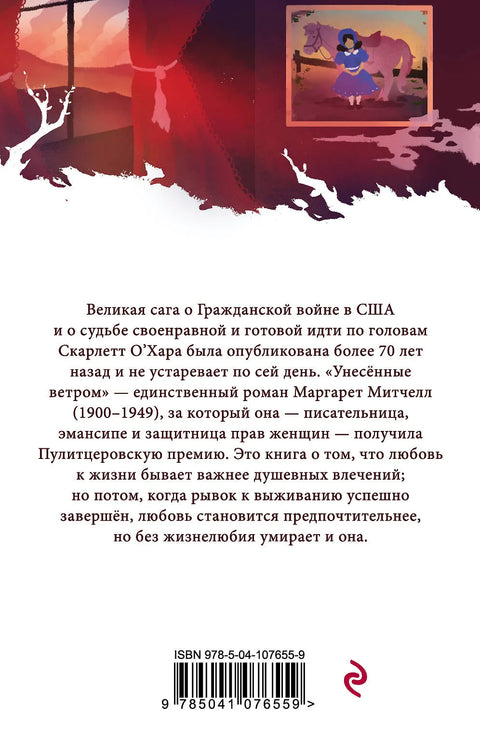 Унесенные ветром