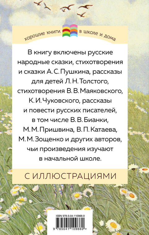 Хрестоматия. Начальная школа. 1