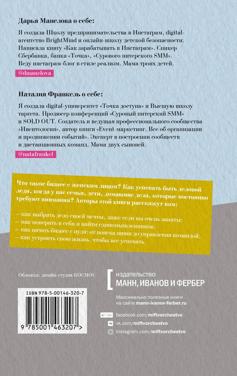Я создала бизнес. Баланс между семьей и любимым делом