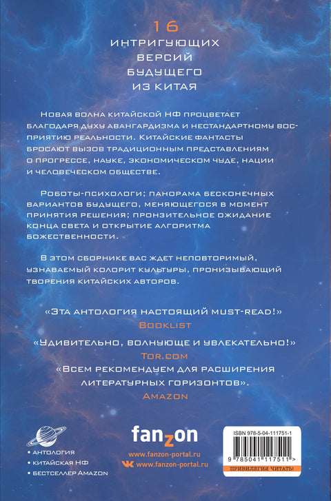 Zlomené hvězdy: Nejnovější čínská sci-fi