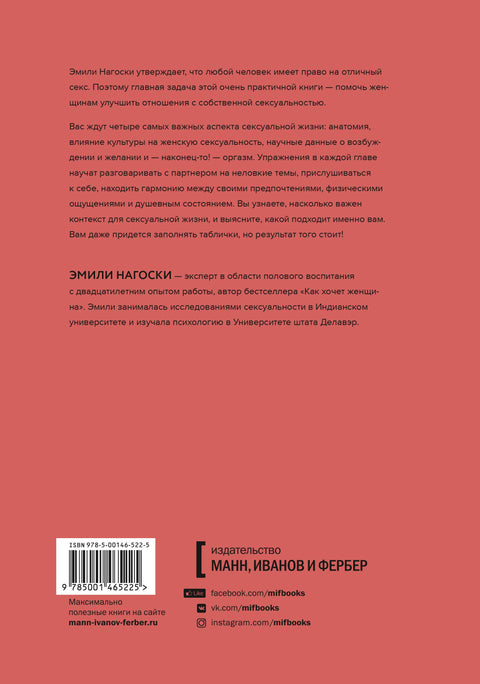 Как хочет женщина. Практическое руководство по науке секса