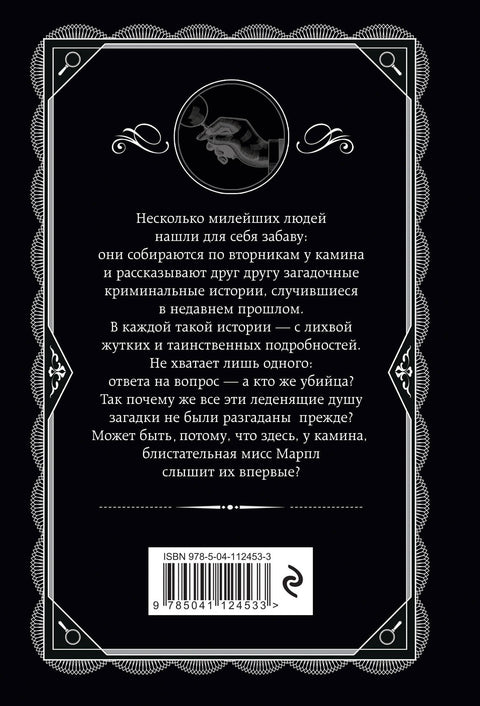 Тринадцать загадочных случаев