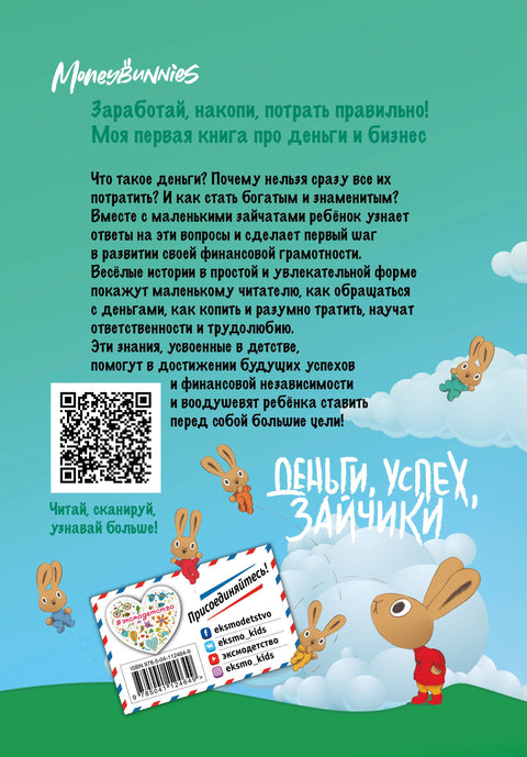 Moneybunnies. Vydělávejte, šetřete, utrácejte moudře!