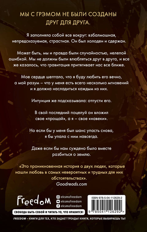 Земля, о которую мы разбились