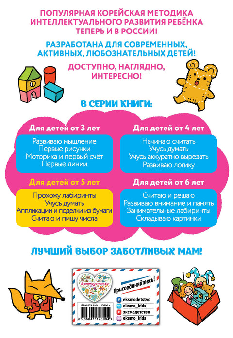 Считаю и пишу числа: для детей от 5 лет