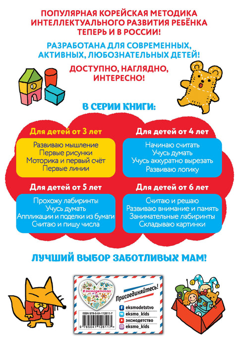 Развиваю мышление: для детей от 3 лет
