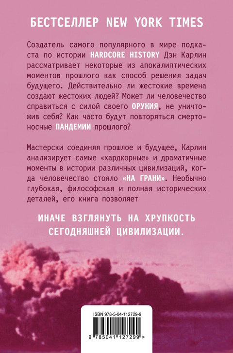 Tvrdá historie. Apokalyptické momenty od starověku až po současnost.