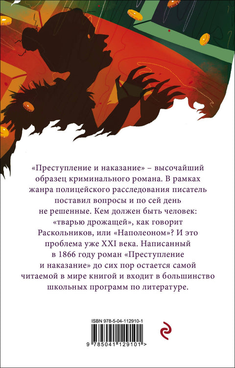Zločin a trest