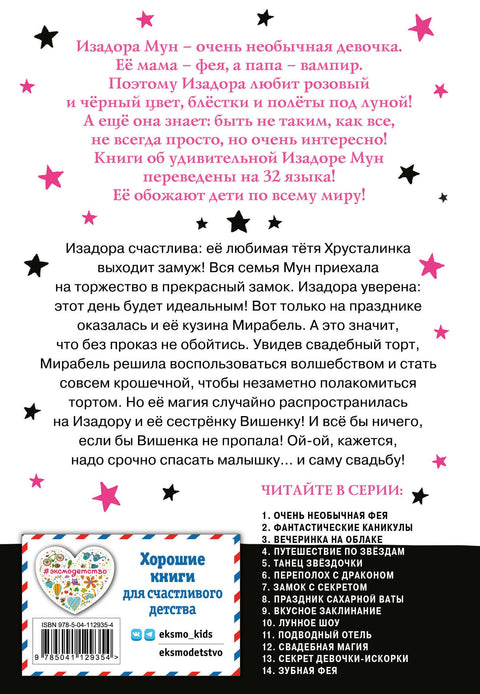 Свадебная магия