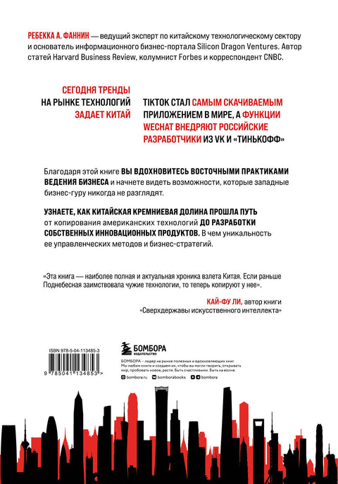 Мир в тени дракона. Чему китайский бизнес может научить Россию
