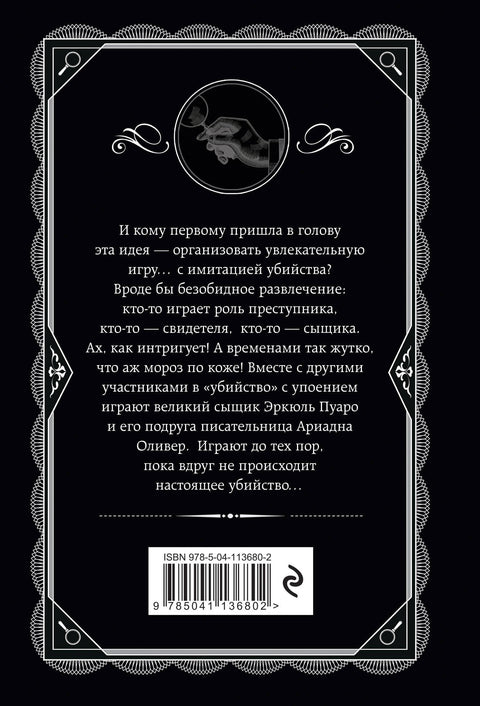 Причуда мертвеца