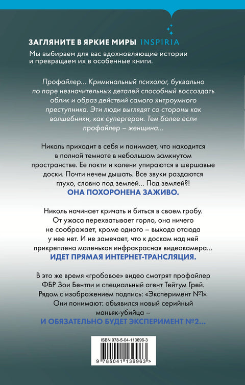 Заживо в темноте (#2)