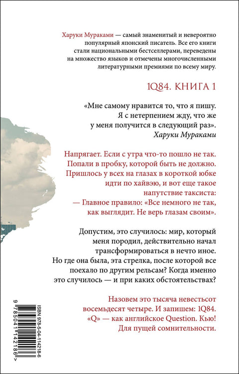 1Q84. Тысяча Невестьсот Восемьдесят Четыре. Книга 1: Апрель-июнь