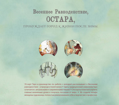 Ostara Tarot / Ostara Tarot (78 karet se stříbrným okrajem a návod na věštění)