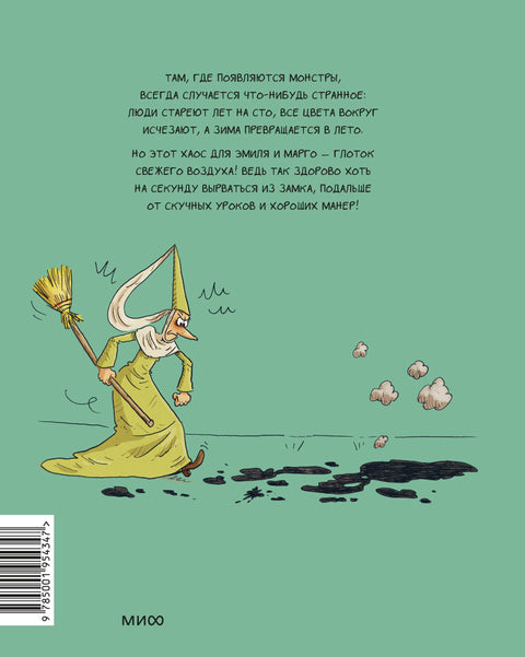 Emil a Margot. Svět vzhůru nohama