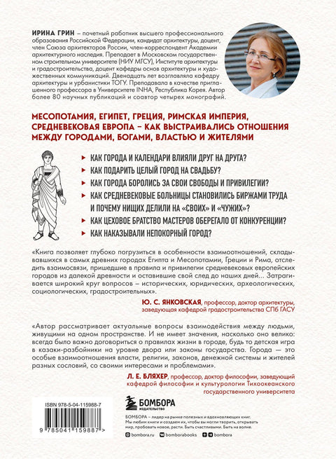 Je snadné být obyvatelem města? Jak starověk a středověk položily základy každodenního života
