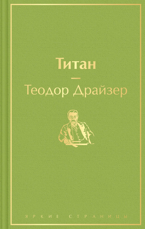 Титан