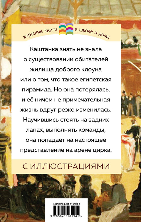 Каштанка