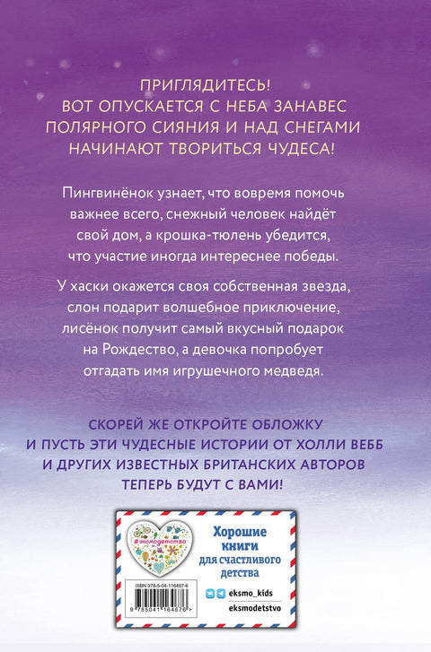 Чудеса в полярную ночь