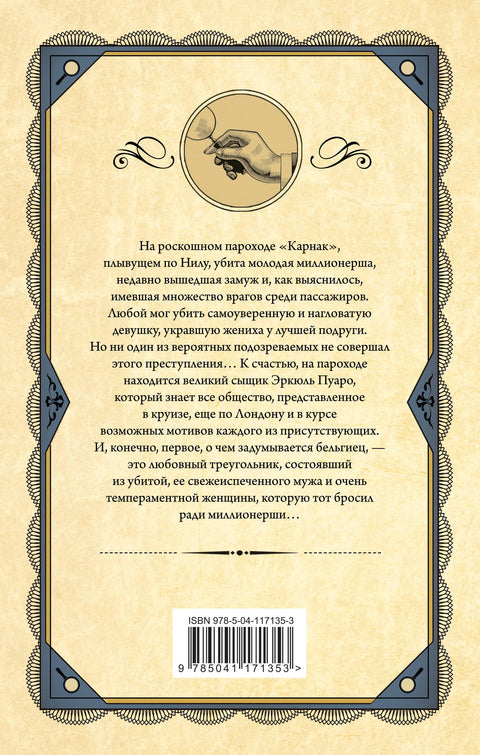 Смерть на Ниле