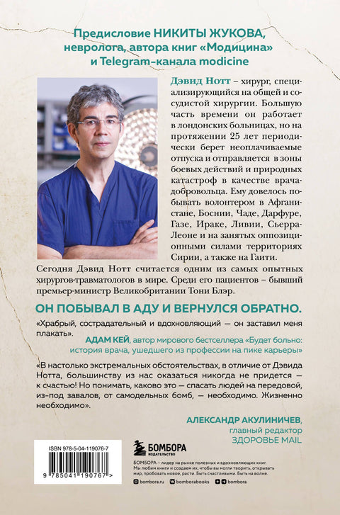 Vojenský lékař. Chirurgie na frontové linii