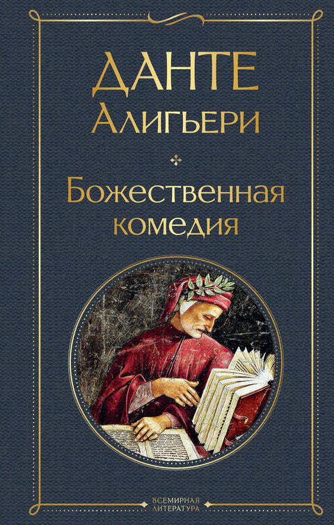 Božská komedie