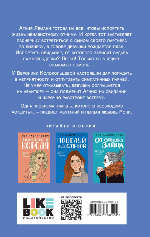 Любовь не по сценарию