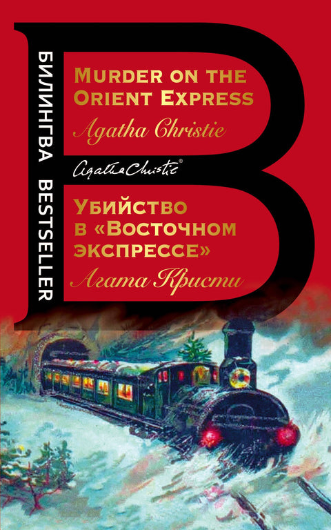 Vražda v Orient Expressu