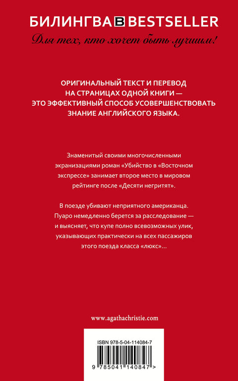 Vražda v Orient Expressu