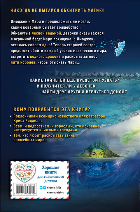 Hvězdné hodiny. Stříbrná královna (#2)