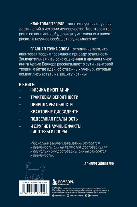 Квантовая революция. Как самая совершенная научная теория управляет нашей жизнью