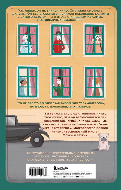 Wes Anderson: Biografie komiksu (revidované vydání)