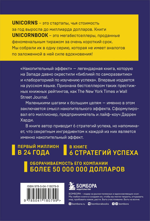 Kumulativní efekt. Z akce k zvyku, ze zvyku k vynikajícím výsledkům.