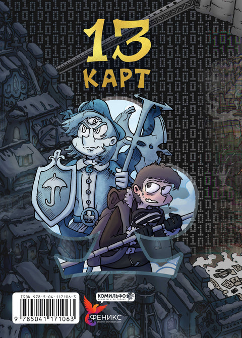 Země králů. Objem tref.