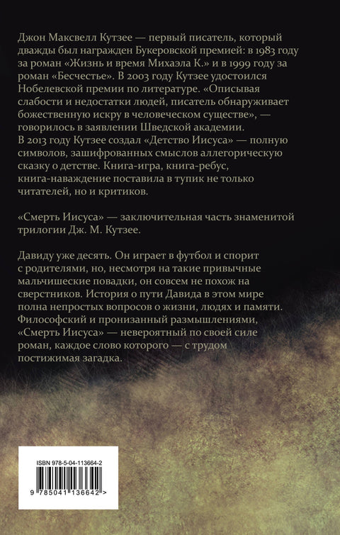 Смерть Иисуса