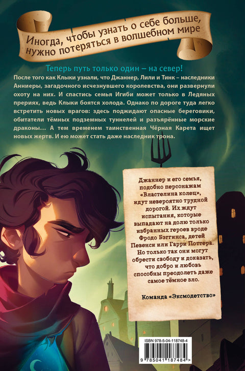 Чёрная Карета (#2)