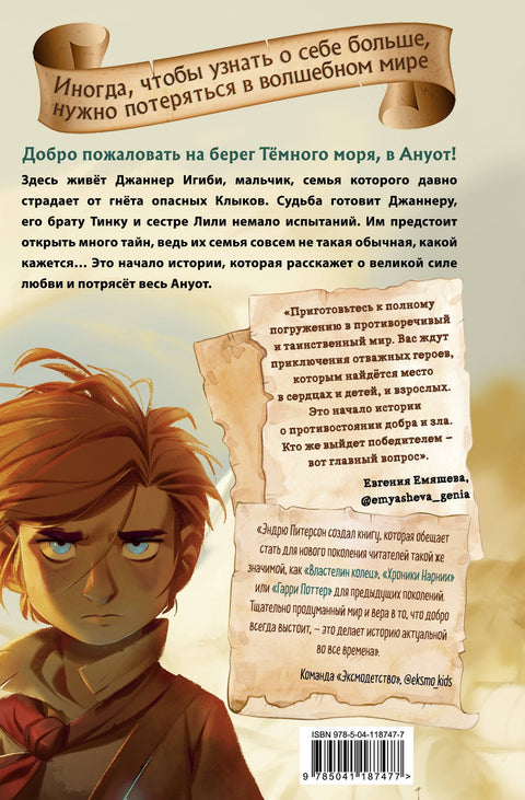 На берегу Темного моря (#1)