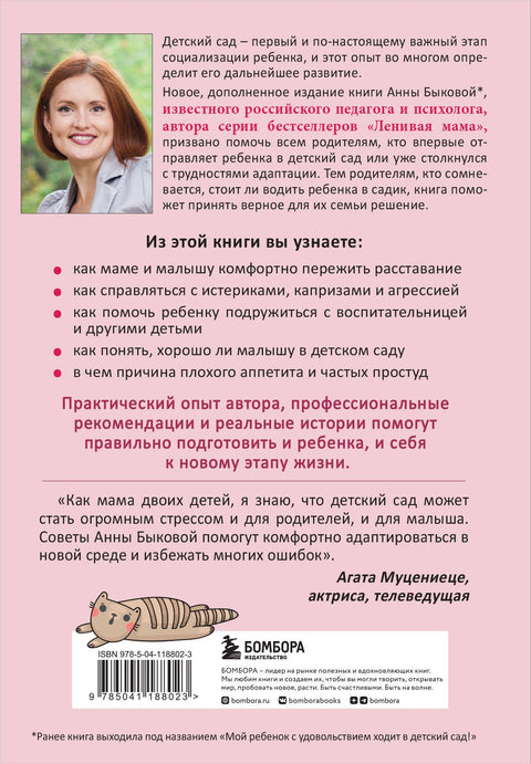 Малыши «ленивой» мамы в детском саду