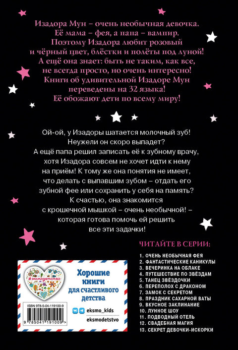 Зубная фея (выпуск 14)