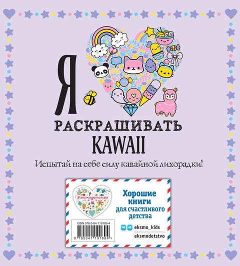 Miluju vybarvování KAWAII