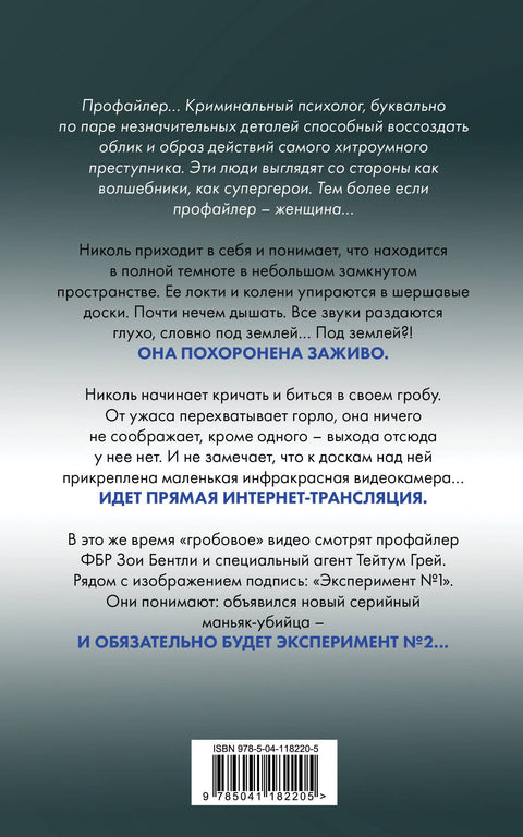 Заживо в темноте (#2)