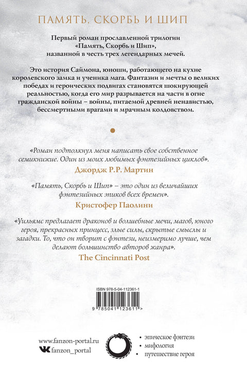 Трон из костей дракона. Том 1