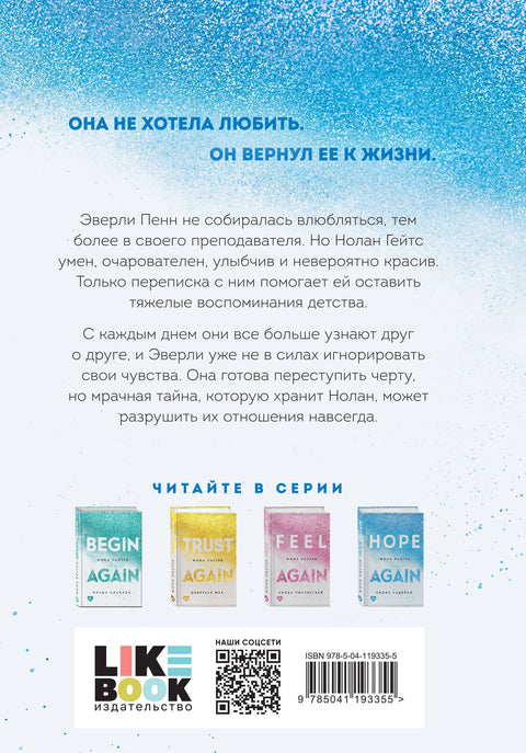 Снова надейся