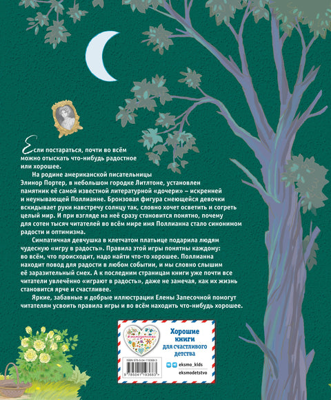 Pollyanna (ill. E. Zapesochnaya)