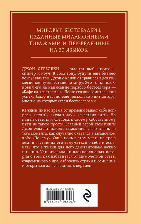 Кафе на краю земли. Возвращение в кафе. Два бестселлера под одной обложкой